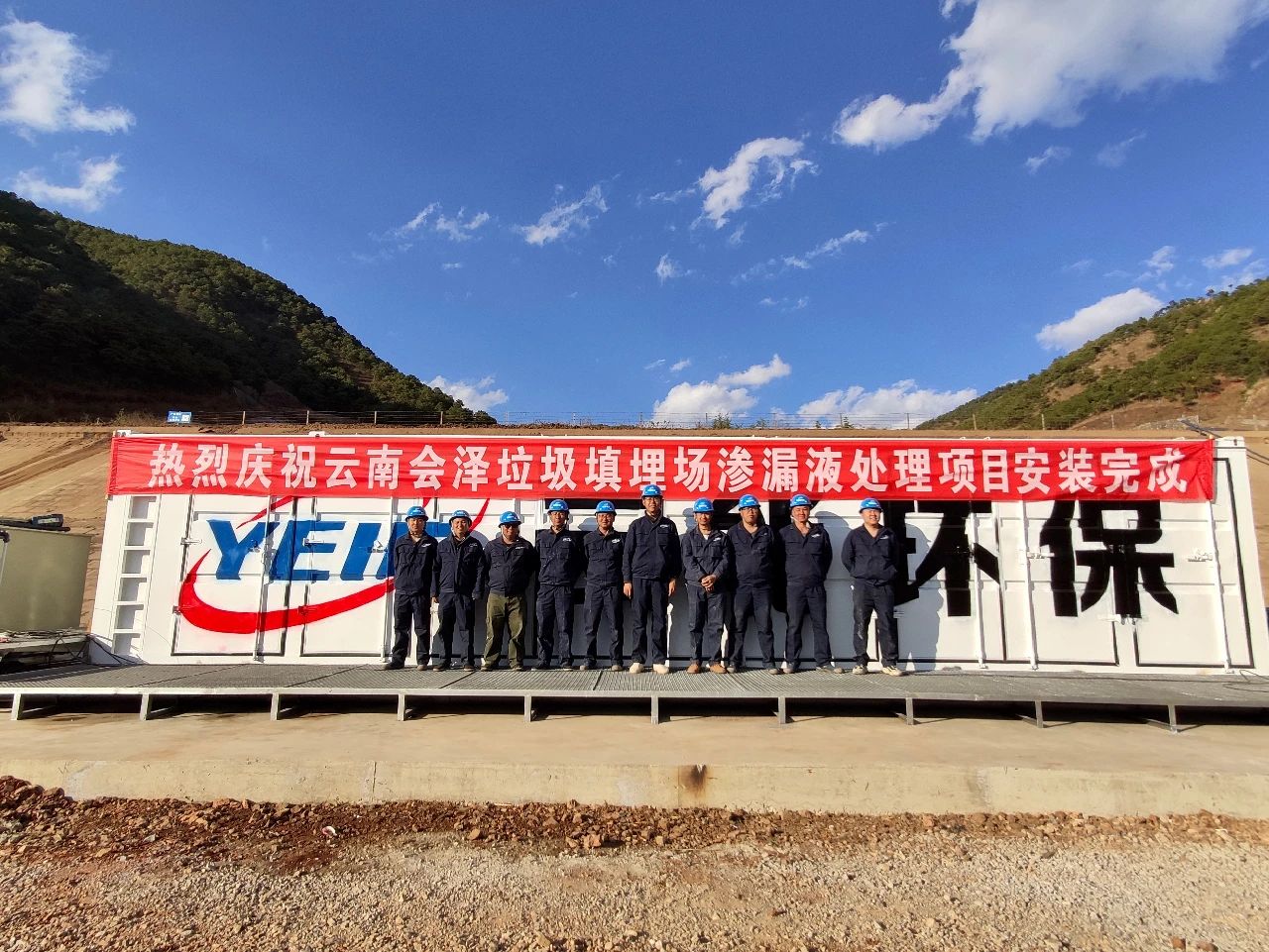 戰(zhàn)風沙、抗溫差，一往無前保萬家--碩特環(huán)保會澤項目正式運行