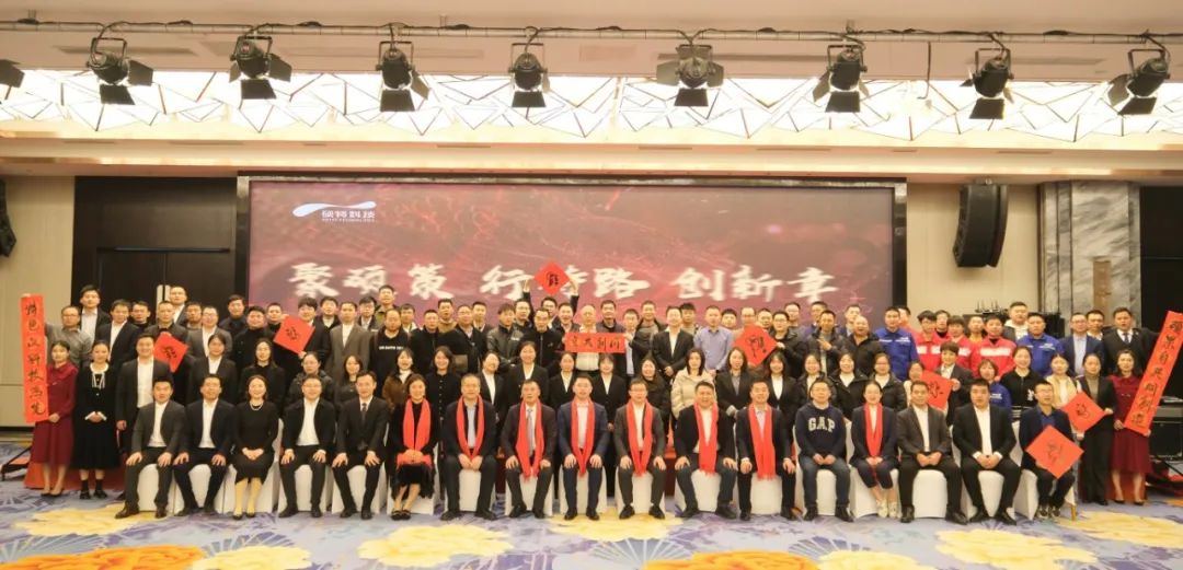 聚碩策，行特路，創(chuàng)新章|碩特科技2023年度年會(huì)圓滿召開(kāi)